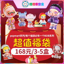 POPMART Bubble Mart genuine blind box Lucky Bag Series hand-held random blind box value surprise feedback activities