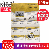 Beauty Trail Draw Paper 10 Packs Whole Box 100 Packs Home Paper Towels Affordable baby baby special ultra soft and large package