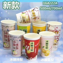 Disposable thick commercial rock sugar baked pear Sydney paper cup 500ml 700ml can be customized with lid 100 set