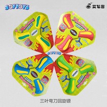 SOFTOYS childrens adult indoor outdoor sports three-leaf four-leaf V-word safety boomerang flying machine new product