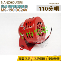Nanzhou MS-190 DC24V metal shell motor alarm wind screw fire alarm fire alarm 110 points