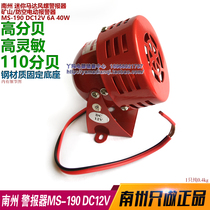 Nanzhou MS-190 DC12V Motor Motor alarm (wind screw)