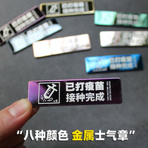 Vaccinated Velcro metal morale badge mirror super cool personality armband bag stick DIY badge Patch Patch