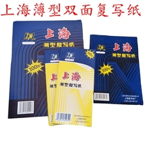 Shanghai brand 274 32 open double-sided thin carbon paper Blue advanced carbon paper 32K double-sided blue paper