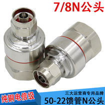 7 8 feeder joint 8 parts per 7 feeder joint NJ-7 8 Connector 50-22 feed pipe 7 8