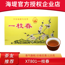 COFCO Zhongcha Xiamen Seawall Brand Tea Oolong Tea XT801 Spring flavor type 125g box