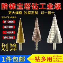 Pagoda drill bit universal multifunctional spiral step drill with cobalt drilling 50 reamer metal stainless steel iron 40