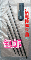 Electric hammer impact drill head pointed pickaxe flat chisel square handle four pits extended by one meter long concrete slotted flat shovel Wall pickaxe