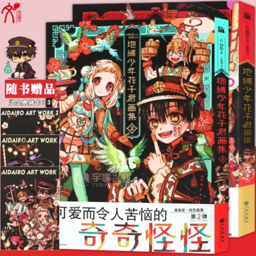 地缚少年花子君画集-地缚少年花子君画集促销价格、地缚少年花子君画集