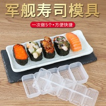 Warship sushi mold One-piece forming package sushi rice pressing mold Household Japanese cuisine sushi making tools
