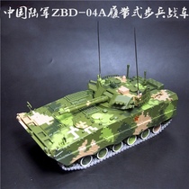 1:30 36 Type 97 04A infantry fighting vehicle alloy model second-generation simulation military ornaments retired commemorative hot sale