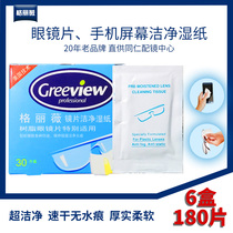Geliwei mobile phone screen eyeglass lens cleaning wet tissue eyeglass paper 6 boxes of 180 quick-drying non-marking for Tongren Hospital