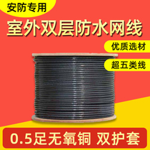 Oxygen-free copper outdoor Engineering Special Super five double-layer skin outdoor water blocking network cable strong tensile anti-rat bite waterproof