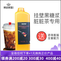  Brown sugar syrup Fresh milk boba pearl dirty tea Frog hit milk tea shop raw materials mellow brown sugar flavor