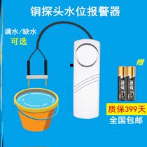 Water level induction alarm water tower water pipe floating ball water level sensor fish tank water shortage overflowing bucket fish tank
