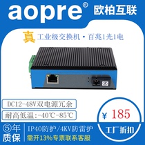 AOPRE industrial 100 Megabytes 1 optical 1 electrical fiber transceiver Single mode single fiber SC interface T611F-SC20