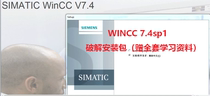 WINCC 7 4 SP1 7 5 installation package has been cracked (a full set of learning video tutorials)