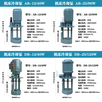 Shanghai zhiri machine tool cooling pump single-phase electric pump three-phase 380V infusion machine wire cutting machine tool water pump oil pump