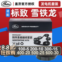 Gates Fit Peugeot 307 Sega 408 Logo 308 Generator Repair Kit Kit Accessory Belt Tensioner
