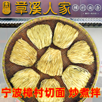 Ningbo specialty Zhangxi family cut noodles Zhangzhang village cut noodles alkali boiled noodles fried noodles noodles hand noodles noodles
