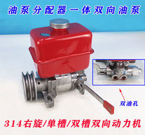 314 right-handed two-way power machine gear pump oil pump integrated power machine distributor strong lift strong drop oil pump