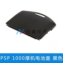 PSP 1000 Thick machine battery cover New PSP1000 back cover PSP repair accessories PSP1000 battery cover