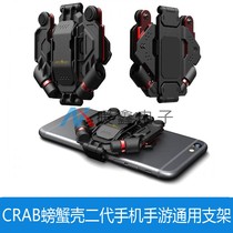 CRAB Shell second generation mobile phone hand tour universal bracket King Glory wilderness action eating chicken game handle
