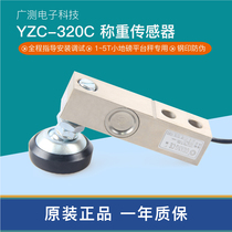  Guangce YZC-320C 3T2T1T sensor electronic scale Small loadometer cantilever beam strain type load cell