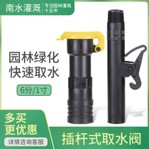 6-point plastic thread quick water intake valve plug type water intake water pipe sprinkler Lawn ground plug