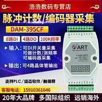PWM high speed pulse frequency encoder signal acquisition of positive and negative pulse 485 acquisition module DAM395CF