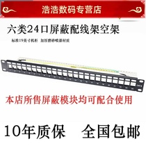 New class six shielding distribution line frame empty frame shielding network distribution line frame 6 class 24 air frame shielded wire frame