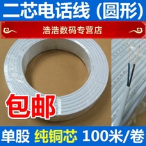 Two-core copper telephone line 100 meters round white single hard core 2 core RJ11 copper 100 meters two core