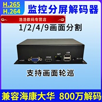 4-way monitoring network video decoder high-definition digital IPC split screen decoding upper wall compatible Haikang Dahua H265