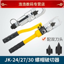  YP integral hydraulic nut breaker Rusty nut destruction cutting split hydraulic nut cutter