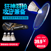 Mad God badminton racket double beat durable student children adult training super light resistant badminton set