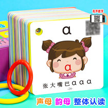  First grade full set of pinyin cards for pre-school children with Chinese alphabet for young children to connect Kindergarten class books and textbooks