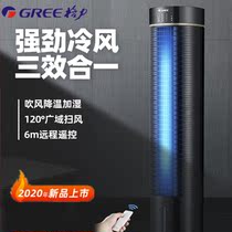 Gree air-conditioning fan air-conditioning fan air-conditioning household small dormitory mobile leafless water small air-conditioning fan refrigeration machine