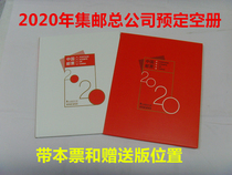 2020 Annual Album Philatelic Head Office Pre-order Album Stamp Annual Album Empty Album Positioning Album