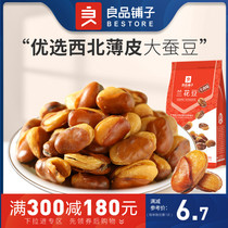 Full reduction (good shop-beef flavored orchid bean 120g × 2 bags) Orchid bean broad bean snack snack snack snack