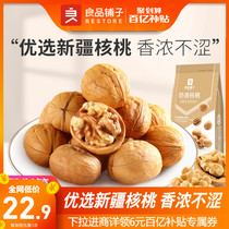 Ten billion subsidies(BESTORE dairy walnuts 200gx2 bags)Original nut specialty snacks Paper skin big kernels
