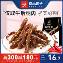 Full reduction (good product shop spicy beef 108g) beef jerky Sichuan spicy snacks durable small package