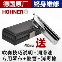 German Hohner imported professional performance novice 14-hole all-metal harmonic harmonica MK7565