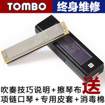 Japan original imported TOMBO Tongbao 21-hole accented harmonica musical instrument adult beginner 9521