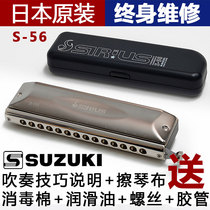 SUZUKI SUZUKI SIRIUS SIRIUS SIRIUS S-56 14-hole harmonica original Japanese Life Repair