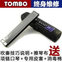TOMBO imported Japanese Tongbao harmonica 24 hole polyphonic harmonica beginner adult professional performance practice 3124