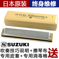 SUZUKI Japan SUZUKI SU-24 Introduction 24-hole polyphonic harmonica C tune original imported beginner adult students