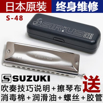SUZUKI SUZUKI SIRIUS SIRIUS SIRIUS S-48S 12-hole harmonic harmonica professional performance level