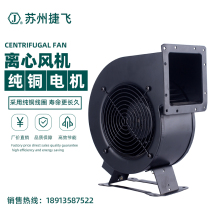 150FLJ17 Centrifugal Fan 240W 220V Suzhou Jiefei Electronic Motor Factory