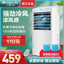 Gree air-conditioning fan cooler refrigeration household cooling fan small water-cooled air-conditioning dormitory single-cooled mobile air-conditioner