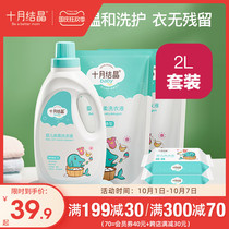 October Jing baby laundry detergent newborn children laundry soap liquid baby special laundry detergent 2L 2 soap